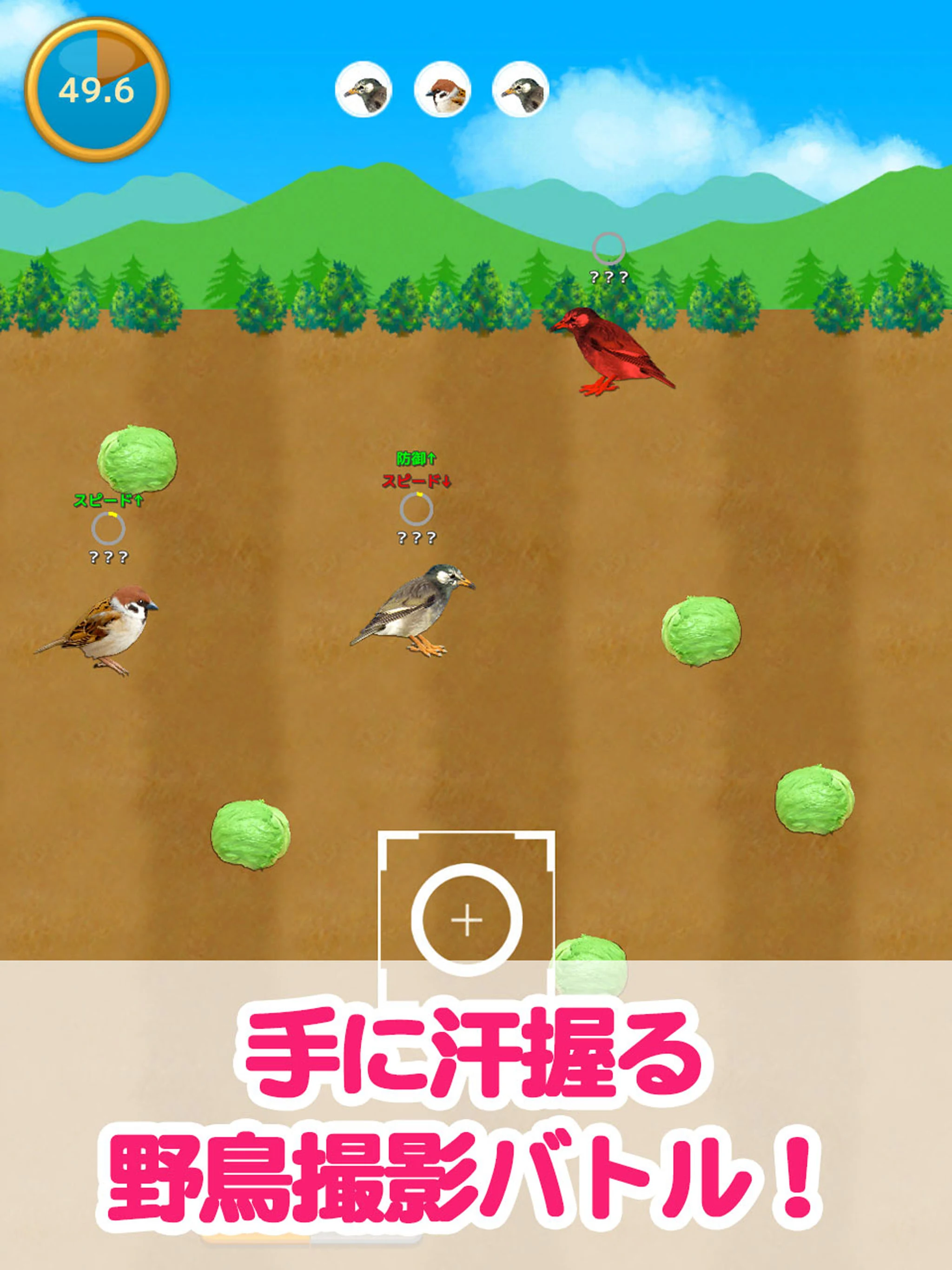 鳥マスター！ screenshot